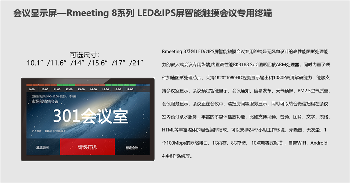 智能会议预约系统整体方案